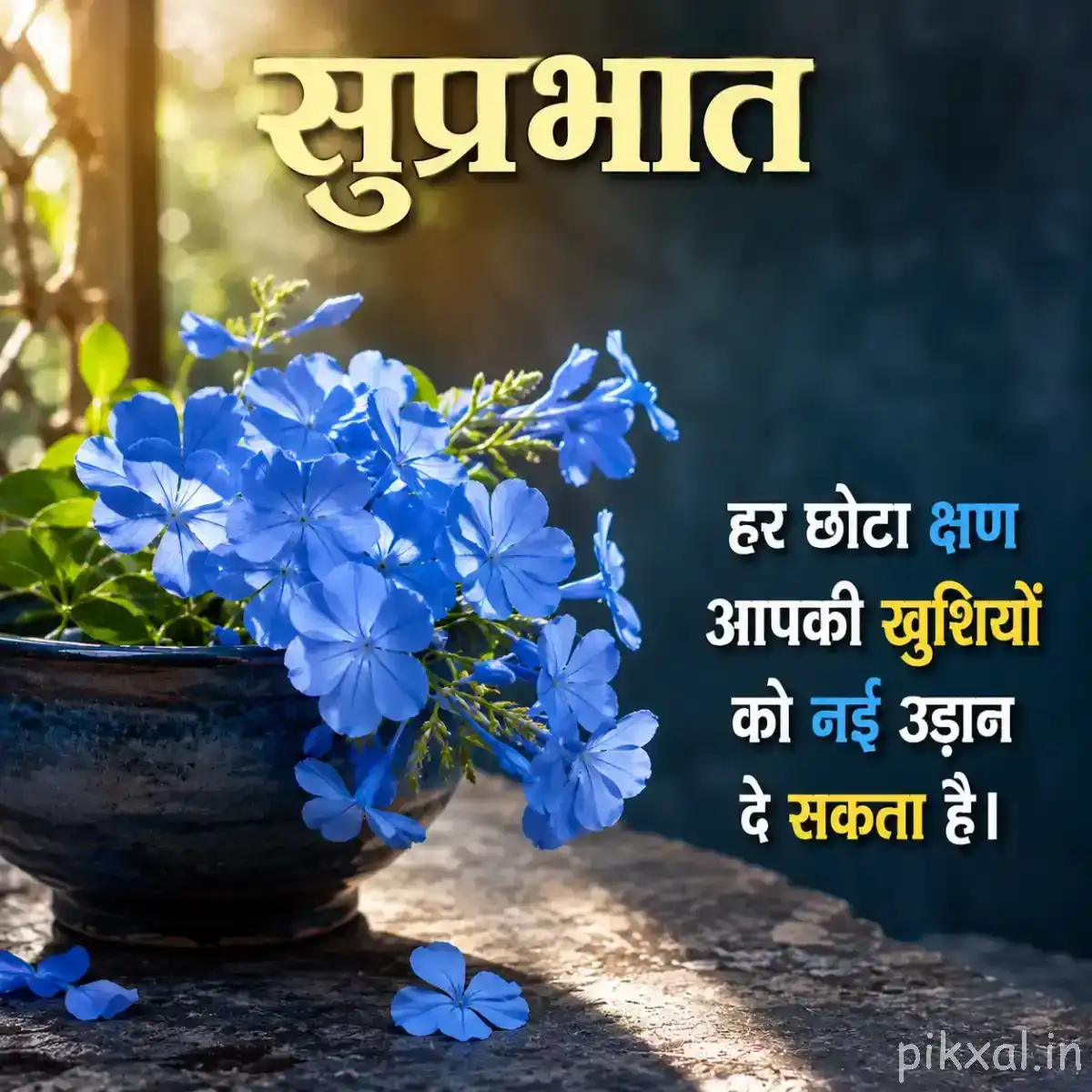 Cluster of pale blue flowers with green leaves in a dark pot beside a wooden surface and Hindi morning wish