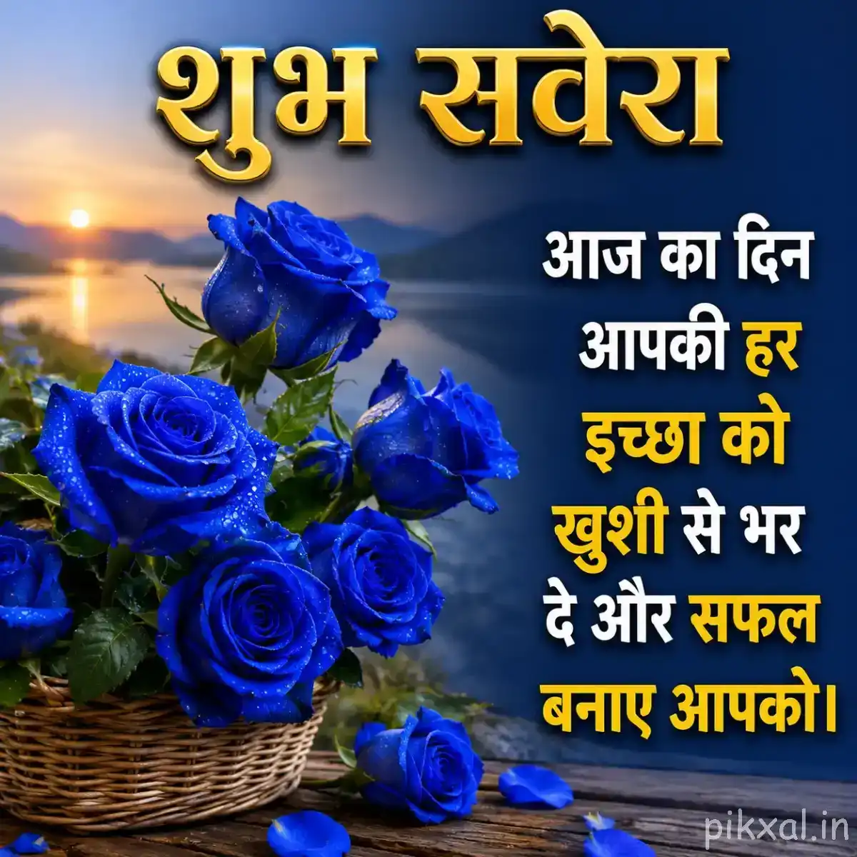 Cluster of tightly layered blue flowers in a woven basket with a Hindi Good Morning wish