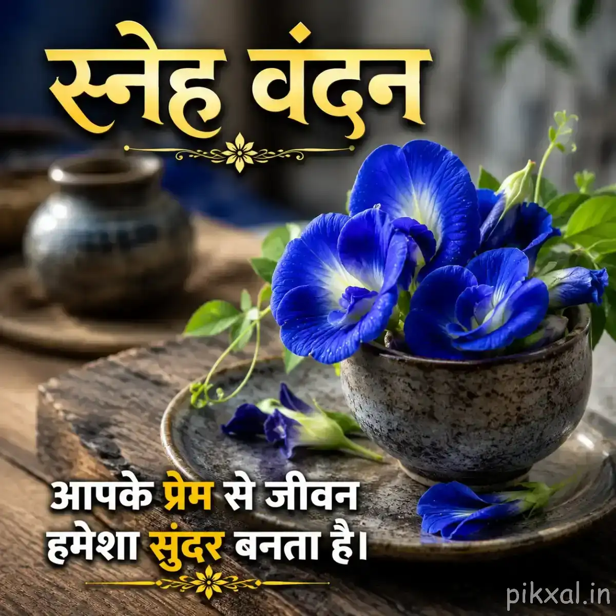 Blue funnel-shaped flowers arranged in a dark pot beside green foliage with a Hindi morning message