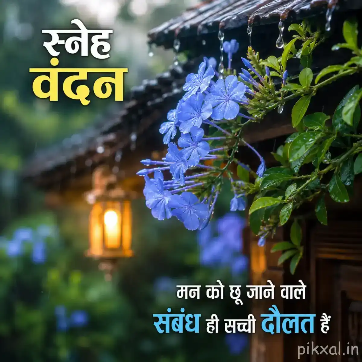 Pale blue flowering branch with green leaves beside a softly glowing lantern and a Hindi morning wish