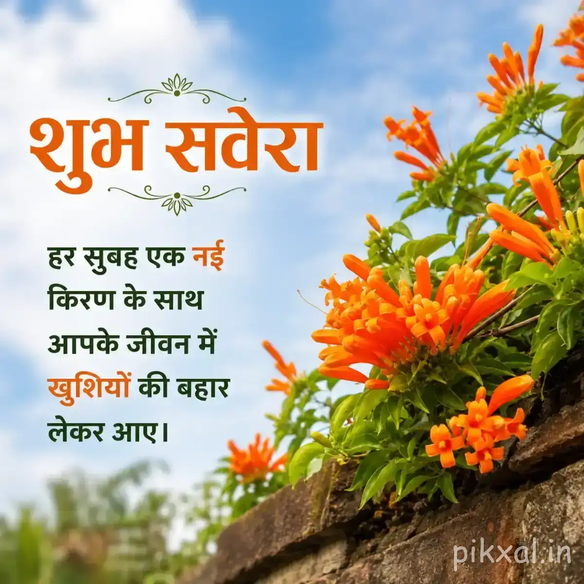 Orange flowers along a leafy branch against a bright sky with a Hindi morning greeting