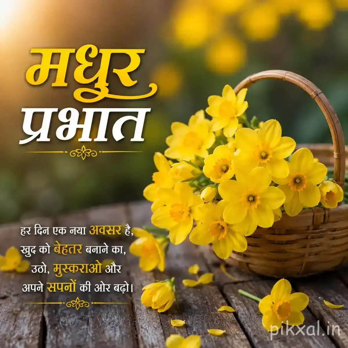 Several yellow flowers arranged in a small woven basket against a softly blurred garden background with Hindi morning text