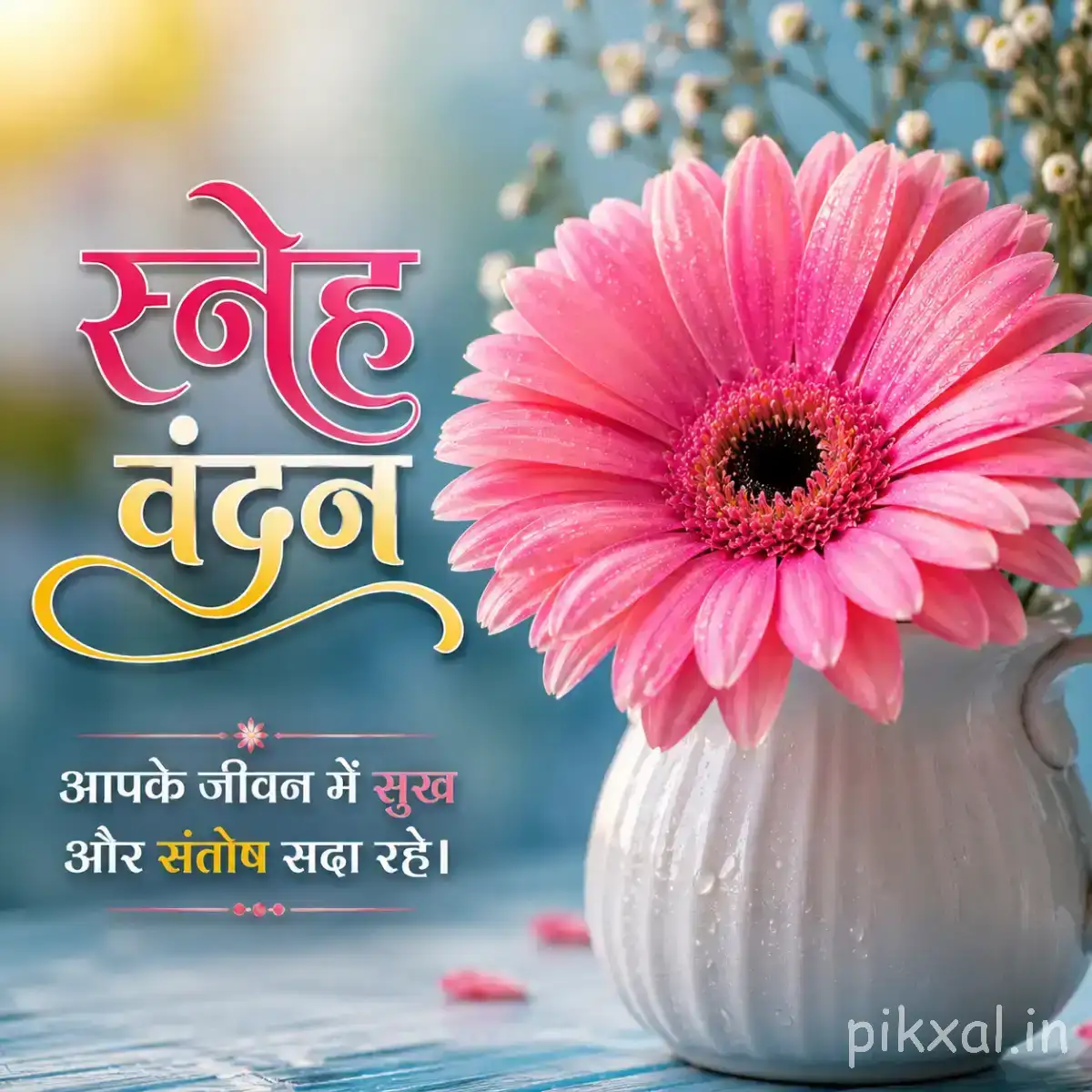 Single large pink flower with a dark center in a white vase, accompanied by Good Morning Flower Images for WhatsApp
