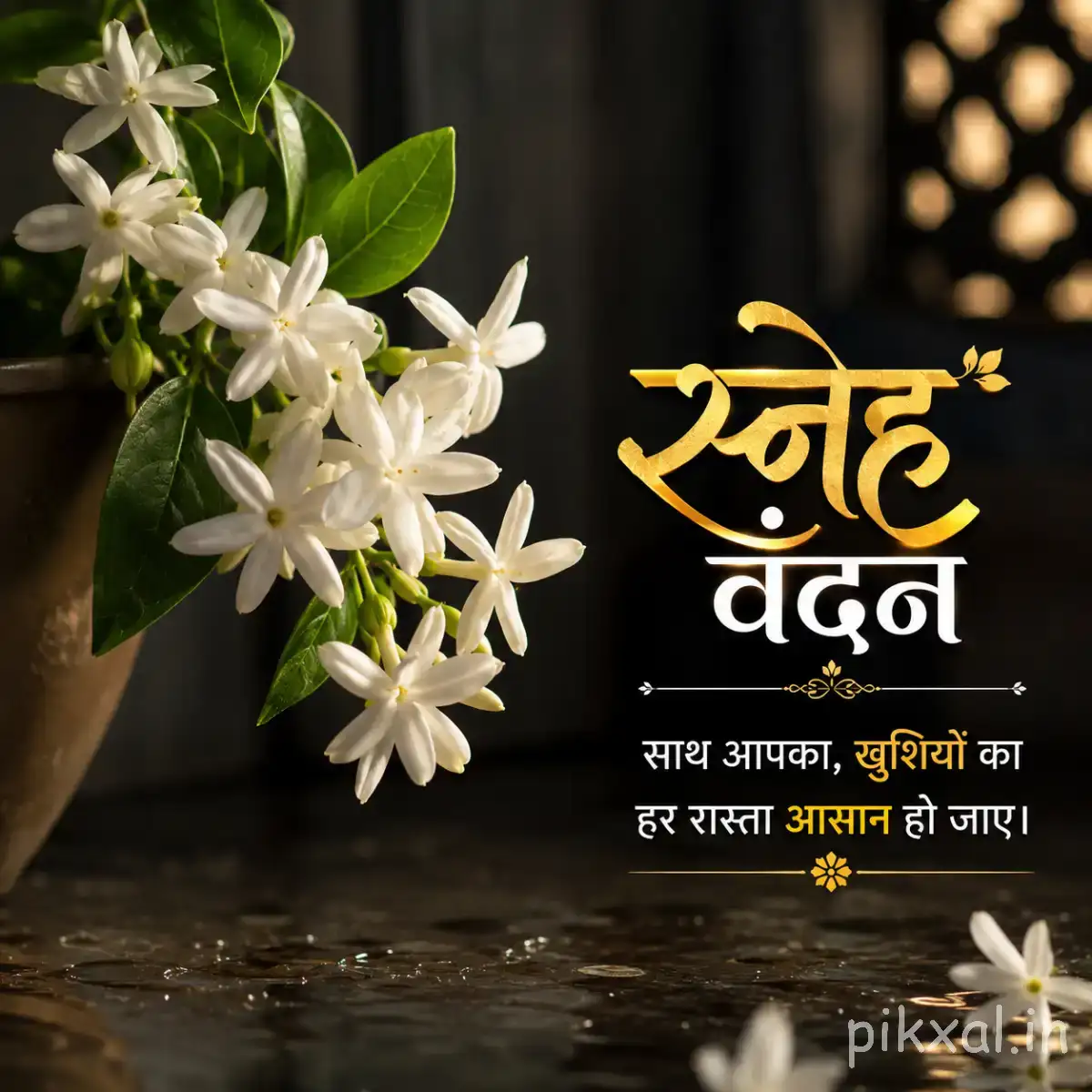 Small white star-shaped flowers with green leaves beside a dark wooden surface and warm bokeh with a Hindi morning message