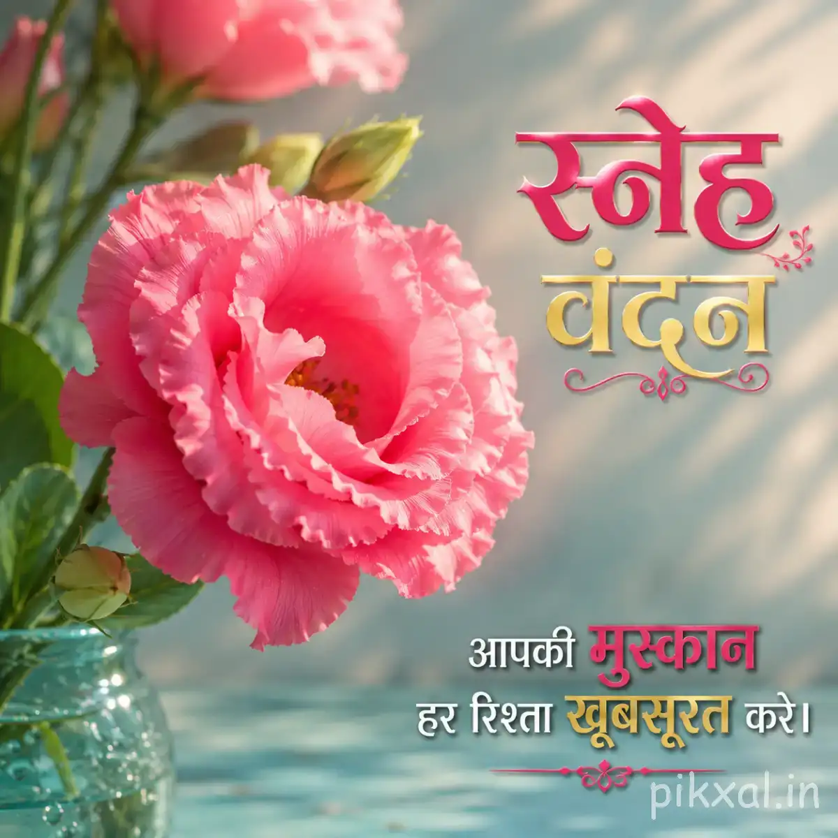 Single pink ruffled flower with layered petals and green leaves against a softly blurred sky with a Hindi morning wish