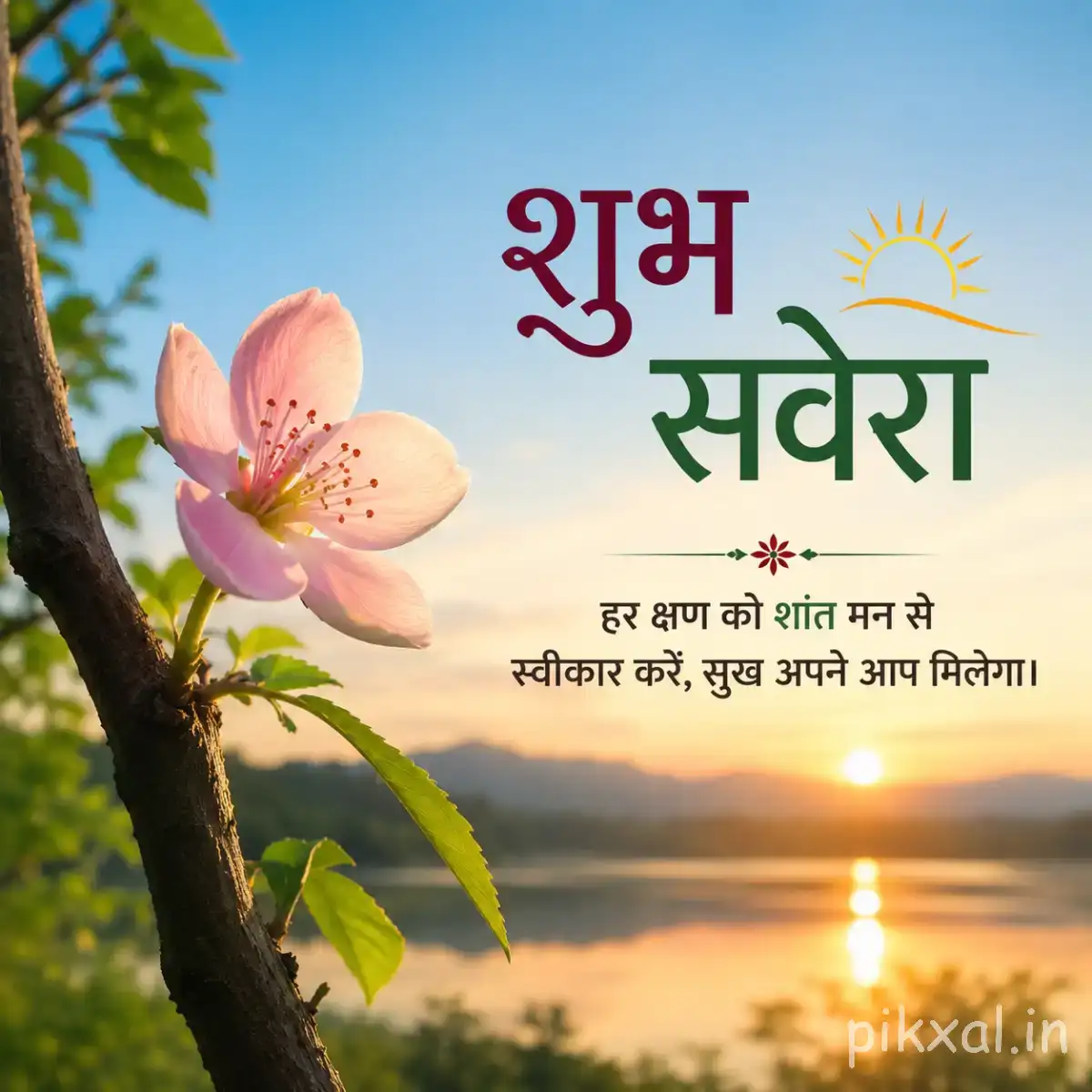 Pink flowers on a thin branch above a calm lake and sunrise with a Hindi morning wish
