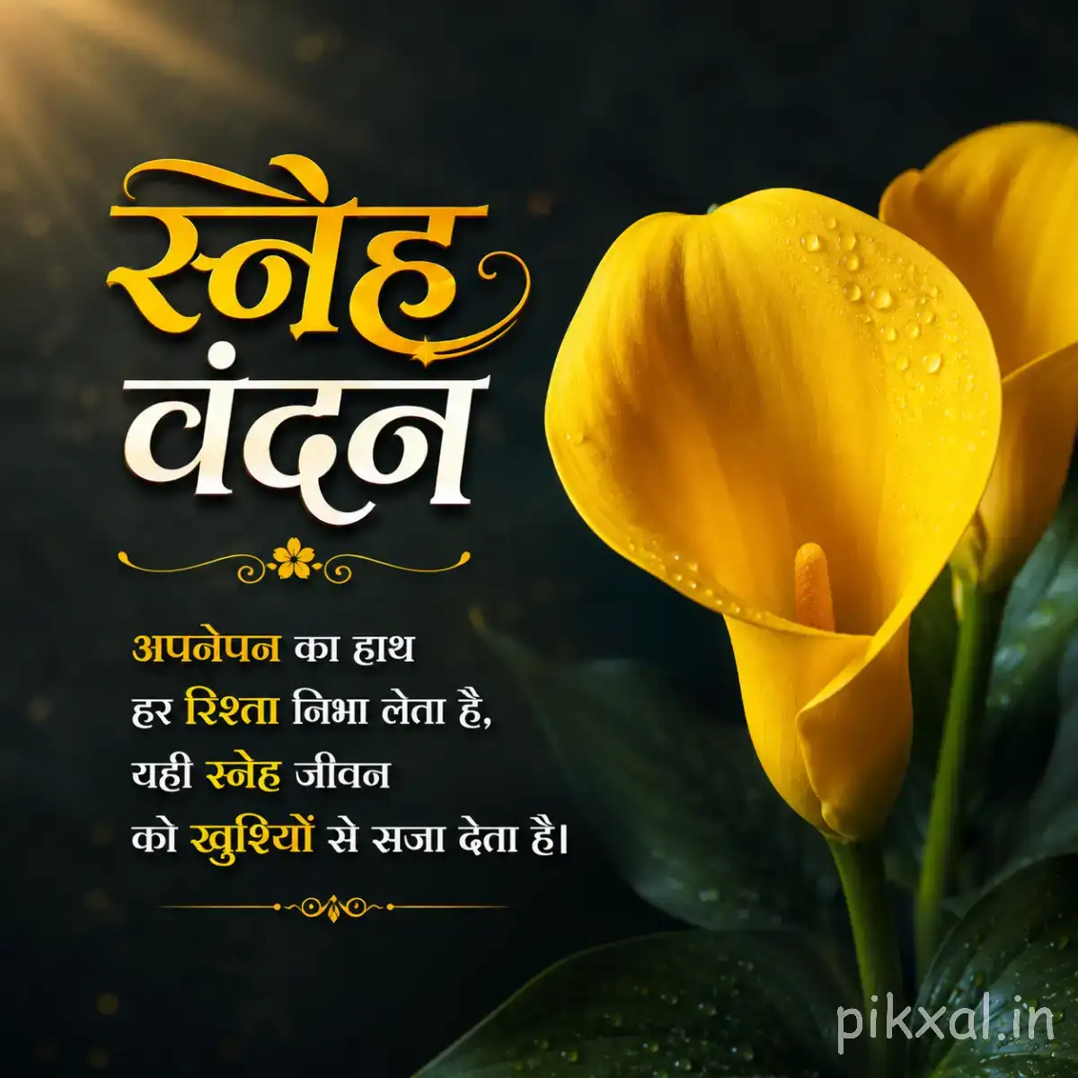 Yellow cup-shaped flower with green leaves, water droplets, and a Hindi morning greeting