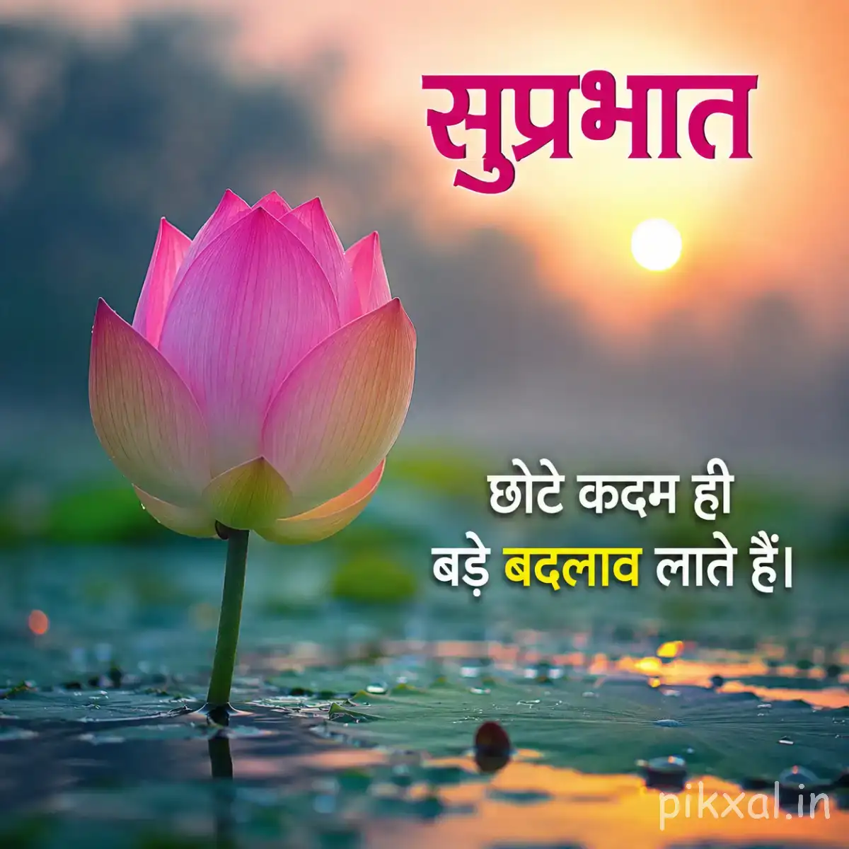 Pink cup-shaped flower rising above calm water with a warm sunrise background and Hindi Good Morning wish