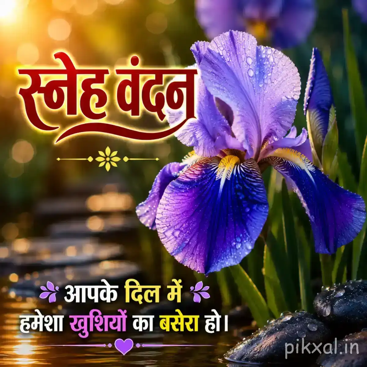 Purple-blue flowers with layered petals and long green leaves beside a Hindi Good Morning wish