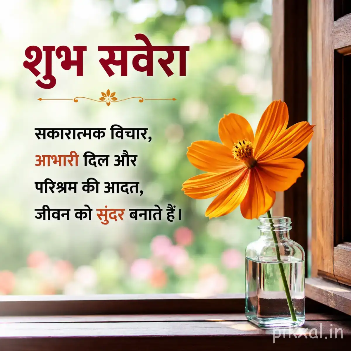 Orange flower in a small glass vase beside a Hindi morning wish and blurred greenery