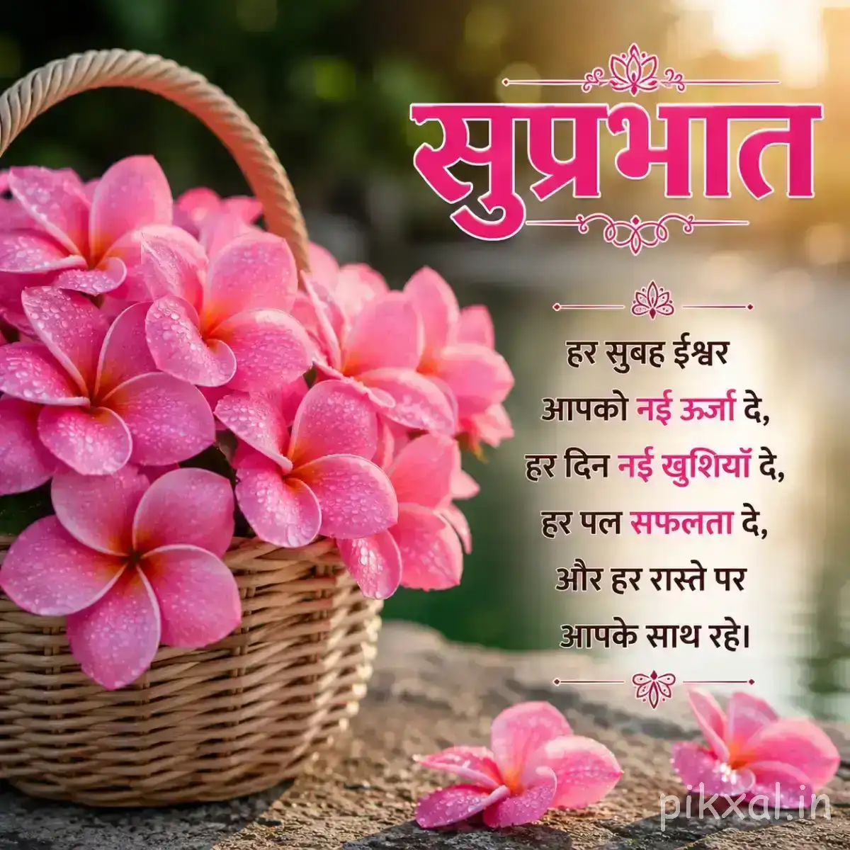 Several pink flowers arranged in a basket with green leaves and a Hindi Good Morning message