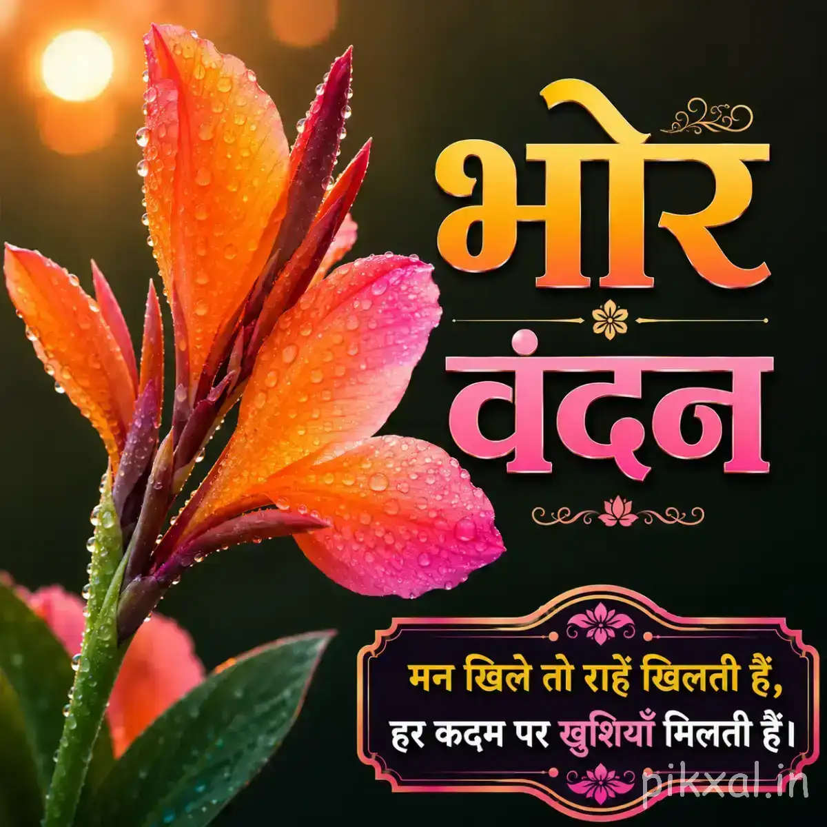 Orange elongated flower buds and green leaves beside a Hindi morning wish