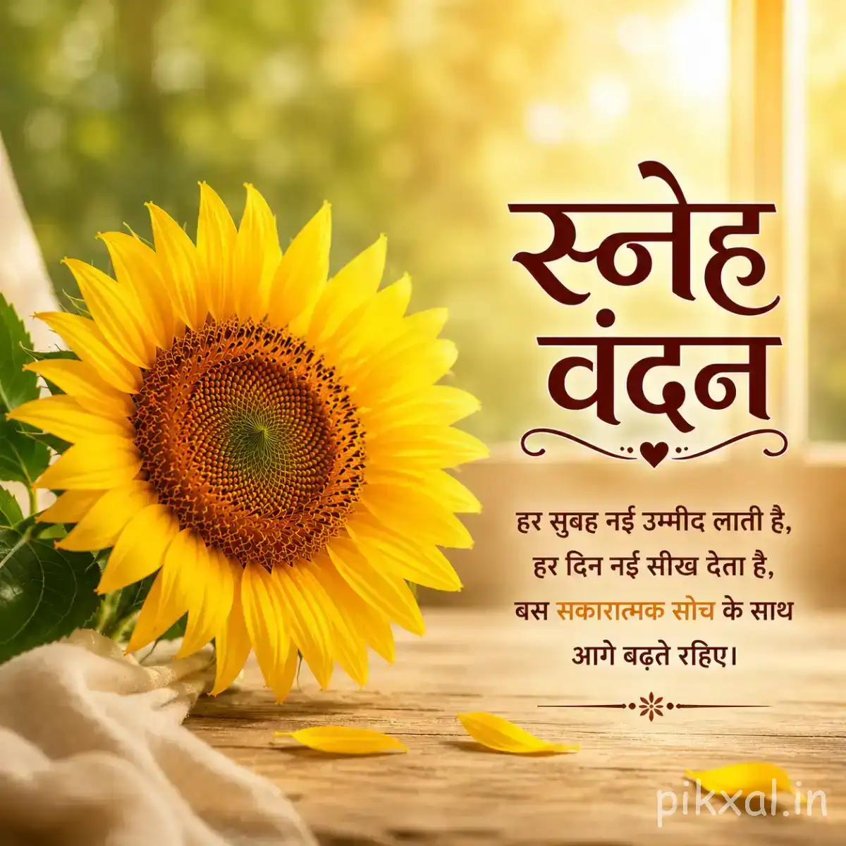 Large yellow flower with a dark center beside a Hindi morning greeting against a softly blurred background