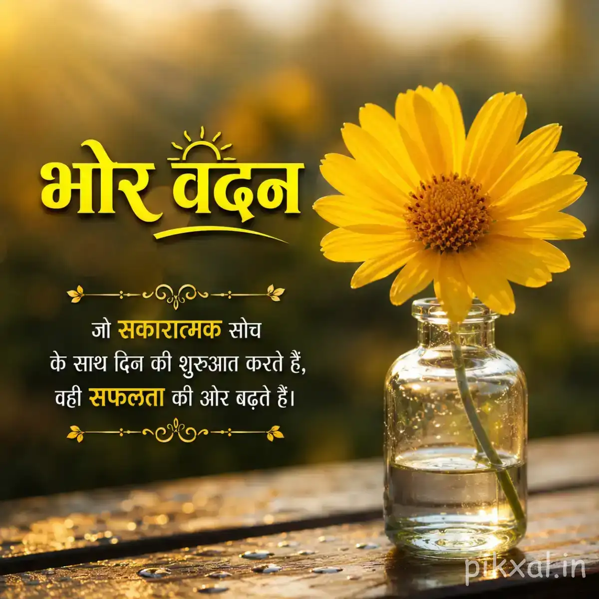 Single yellow flower in a small glass bottle on a wooden surface with a Hindi morning wish