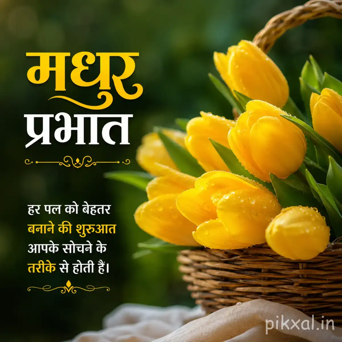 Several yellow flowers arranged in a small basket with green foliage and a Hindi morning message