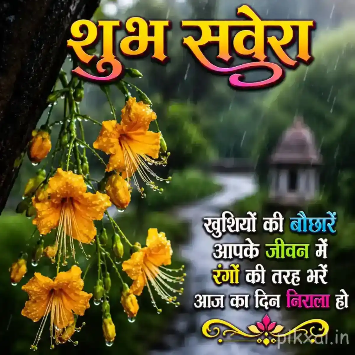 Yellow flowers covered with raindrops among green leaves beside a wet garden path with a शुभ सवेरा quote