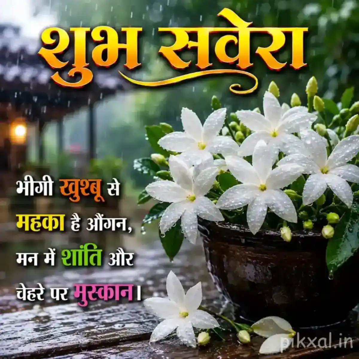 Cluster of white flowers with green leaves and raindrops in a bowl on a wet wooden surface with a शुभ सवेरा quote