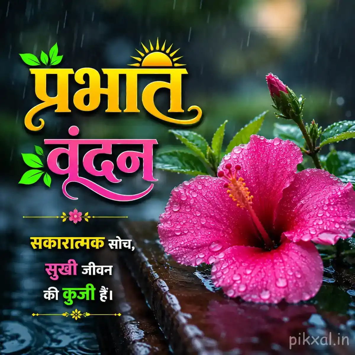 Single bright pink hibiscus flower with green leaves and raindrops against a lush monsoon background with a प्रभात वंदन quote