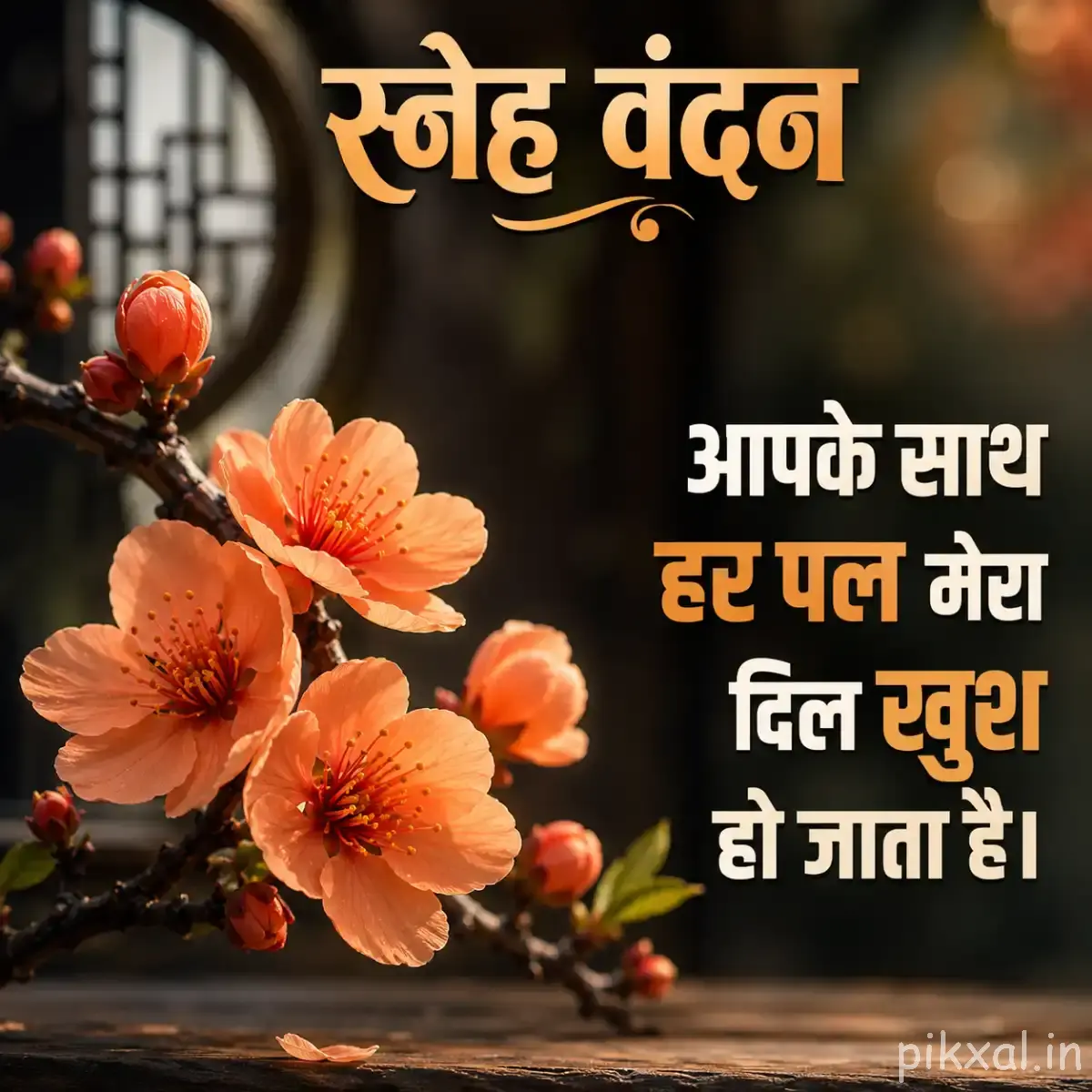Orange flowers with layered petals and dark centers on a woody branch against a dark background with a Hindi morning wish