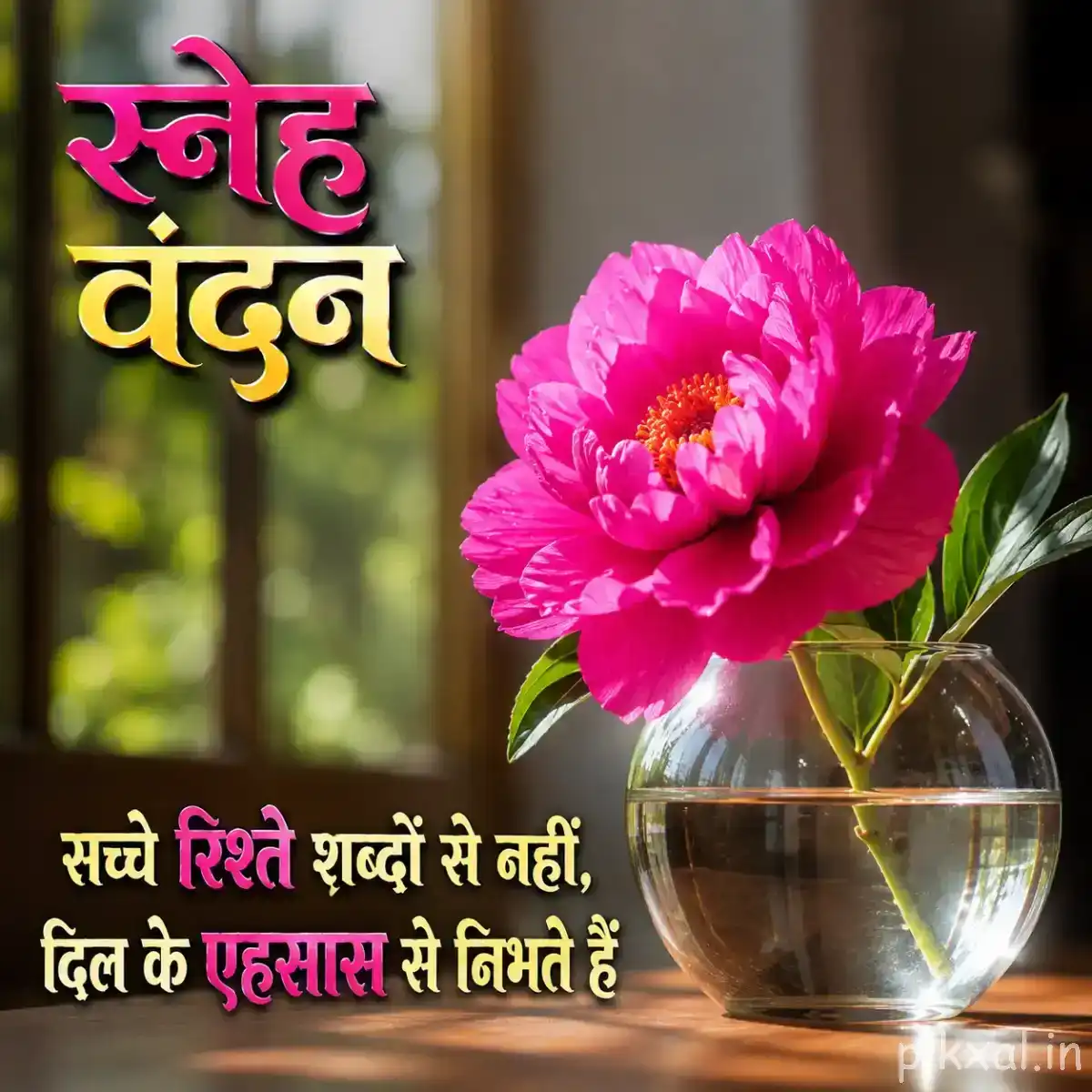Large layered pink flower in a glass bowl with green leaves and a Hindi morning wish