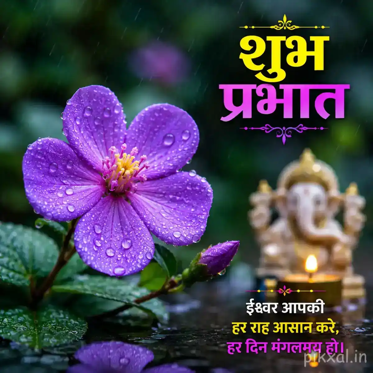 Single purple five-petaled flower with raindrops and green leaves against a lush rainy garden background with a शुभ प्रभात quote
