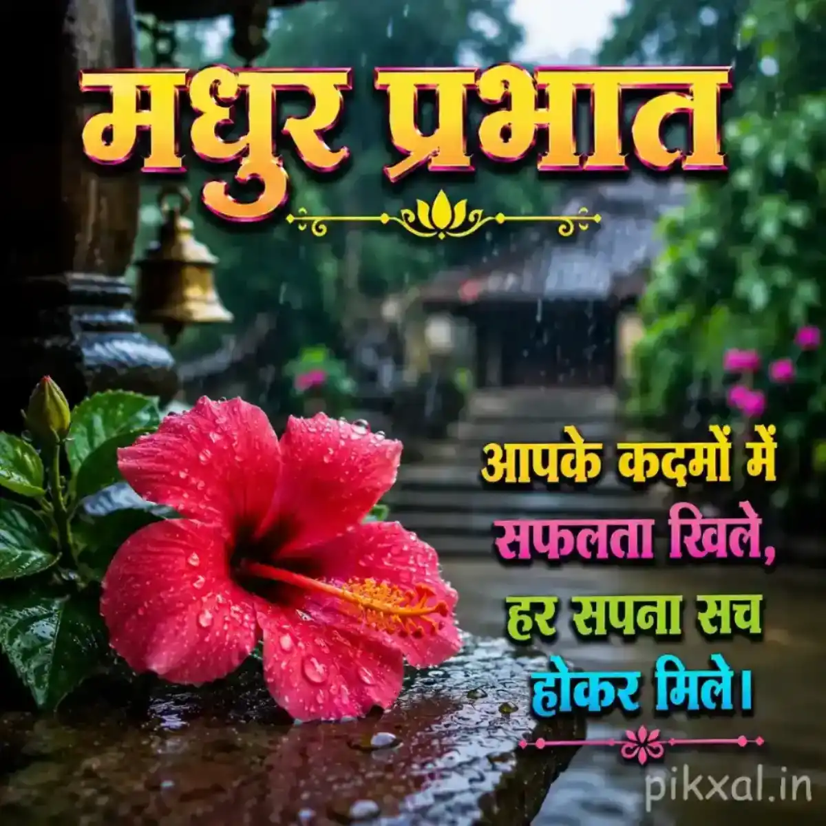 Single bright red hibiscus flower with green leaves and raindrops against a rainy garden background with a मधुर प्रभात quote