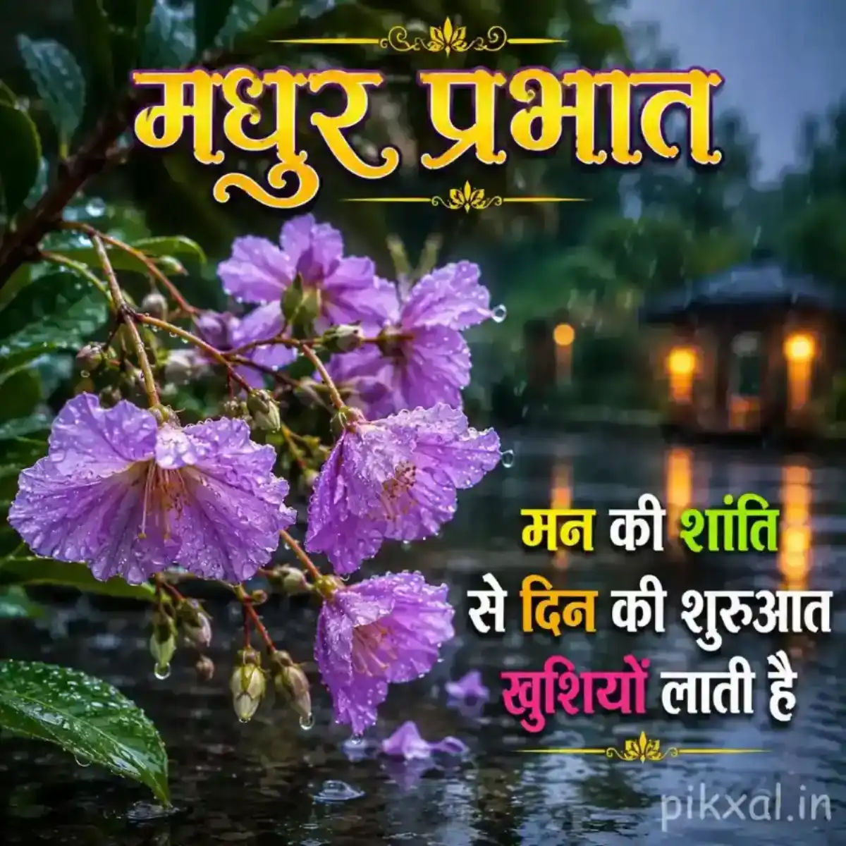 Cluster of light purple flowers with green leaves and raindrops against a lush rainy garden background with a मधुर प्रभात quote