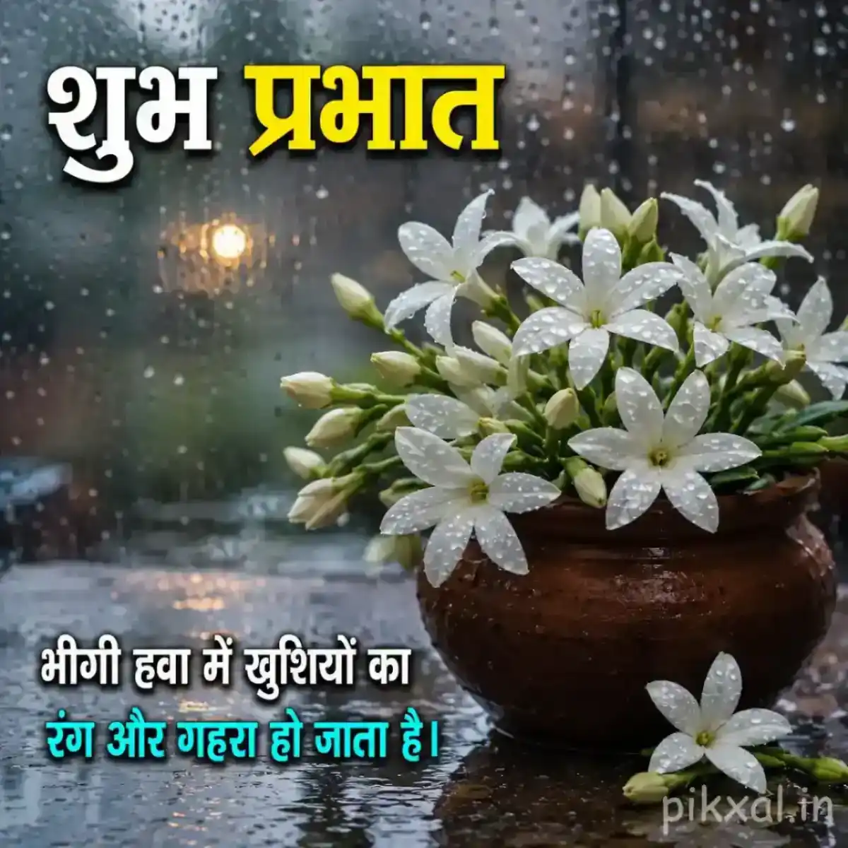 Cluster of white star-shaped flowers with green leaves and raindrops in a bowl against a rainy garden background with a शुभ प्रभात quote