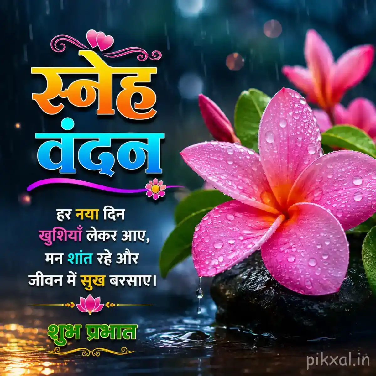 Pink plumeria flowers with green leaves and raindrops beside wet stones with a स्नेह वंदन quote