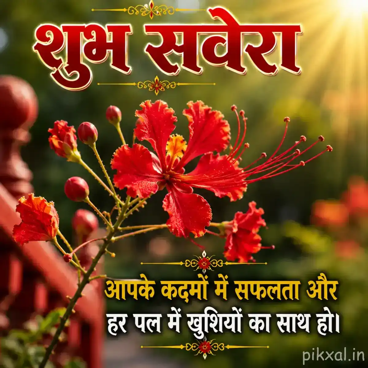 Red flowers on leafy branches with a Hindi morning wish