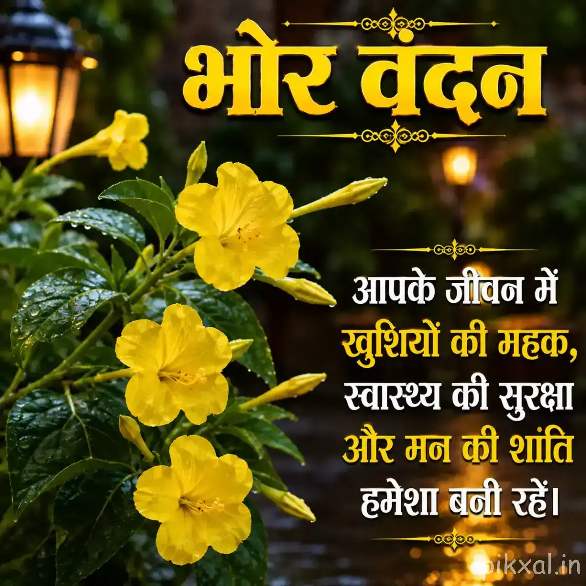 Several small yellow flowers on leafy branches with warm sunlight and a Hindi morning message