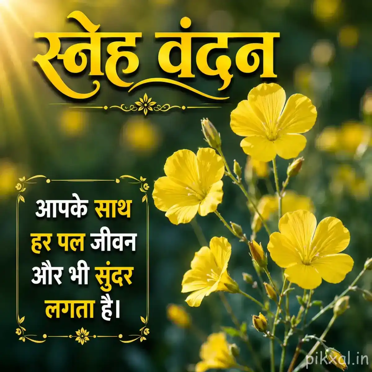 Several yellow flowers with green foliage arranged along slender stems with a Hindi morning wish