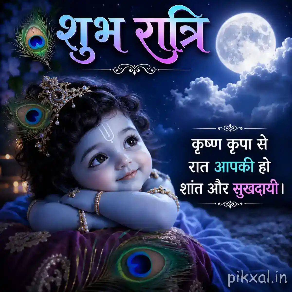 Good Night Bal Krishna Images featuring Bal Krishna lying peacefully on a soft cushion under a moonlit night sky.