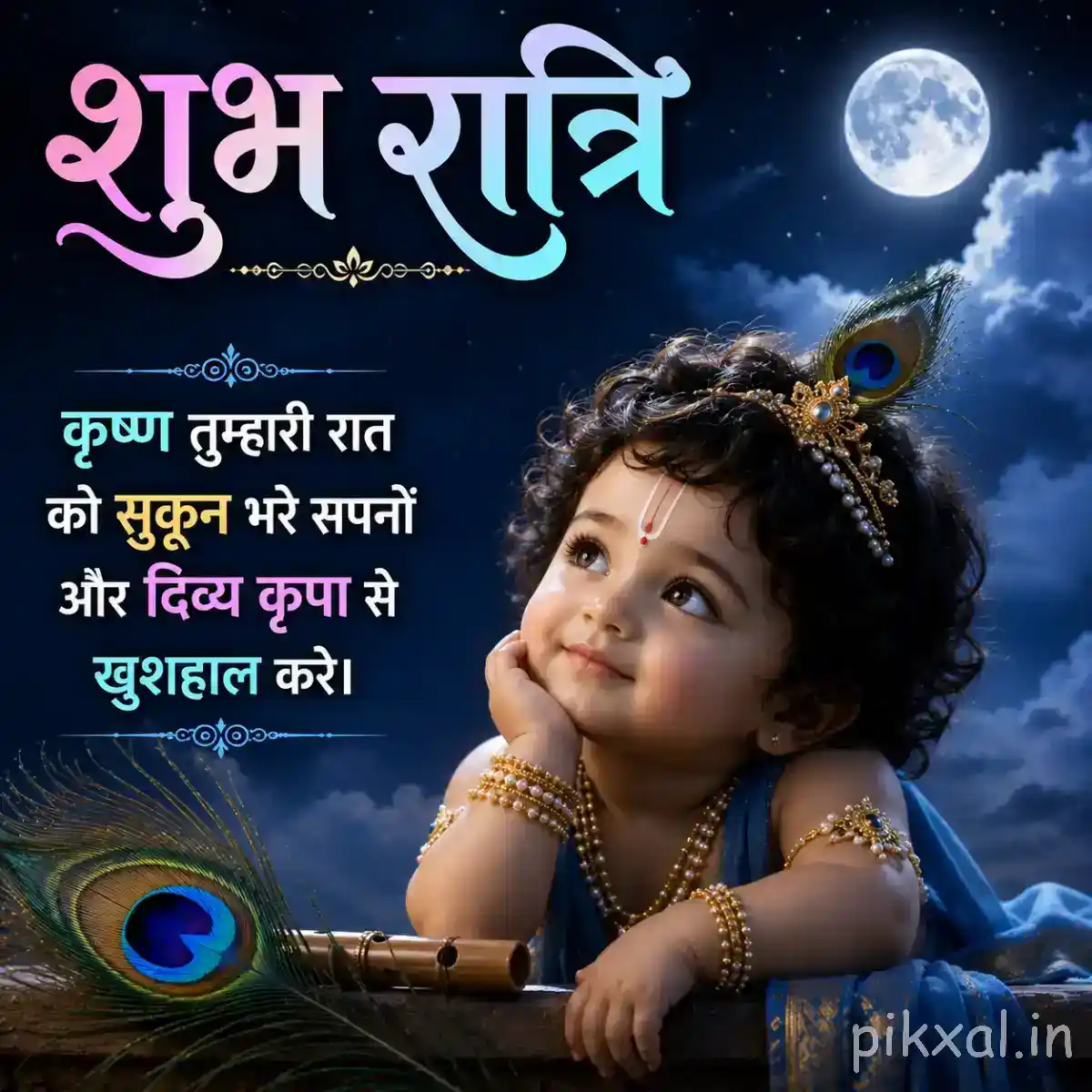 Bal Krishna resting peacefully on his arms beside a decorated pot beneath the soft glow of the moon.