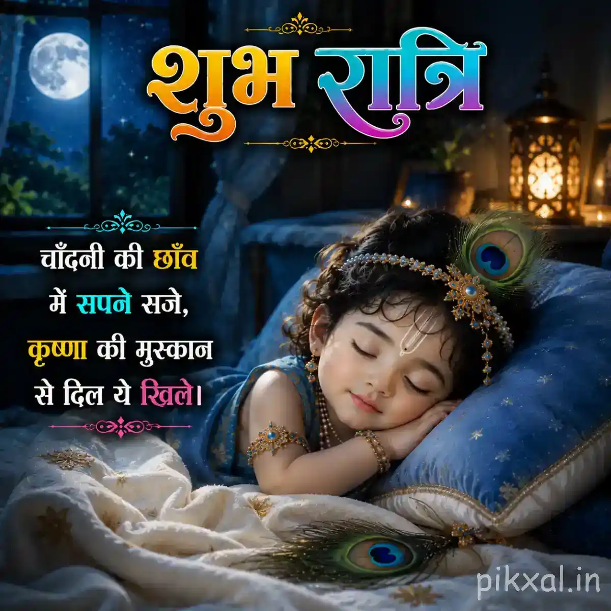 Sleeping Bal Krishna resting on a soft blue cushion beneath a glowing lantern and peaceful nighttime sky.