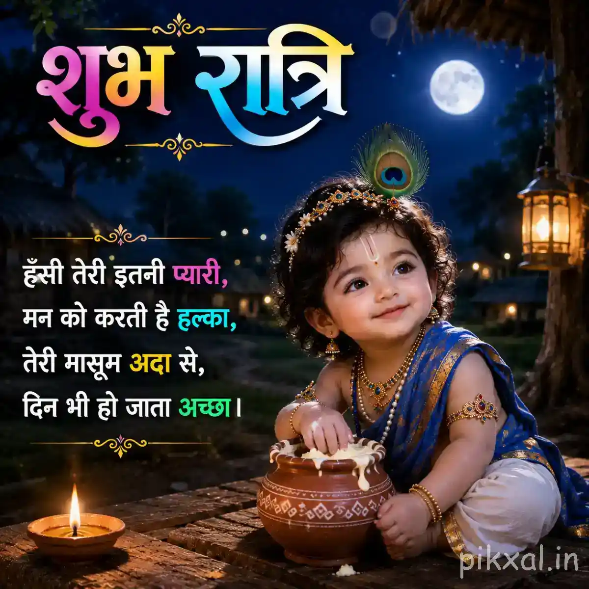 Bal Krishna sitting happily beside a decorated butter pot and glowing oil lamp in a peaceful nighttime setting.