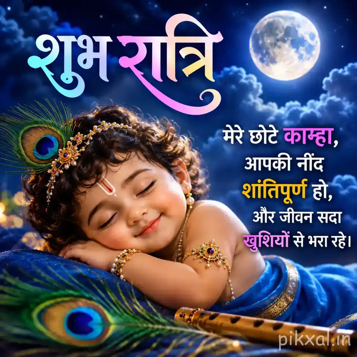 Sleeping Bal Krishna resting comfortably on a soft cushion surrounded by peacock feathers and gentle moonlight.