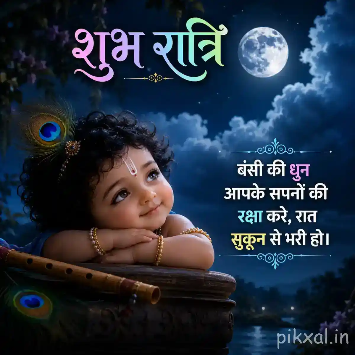 Bal Krishna lying peacefully beside his flute and butter pot under a calm full moon