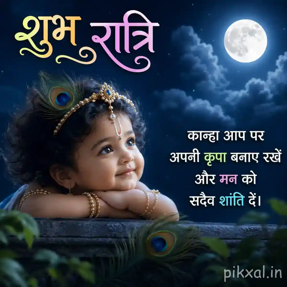 Little Krishna resting on peacock feathers with a serene moonlit night scene