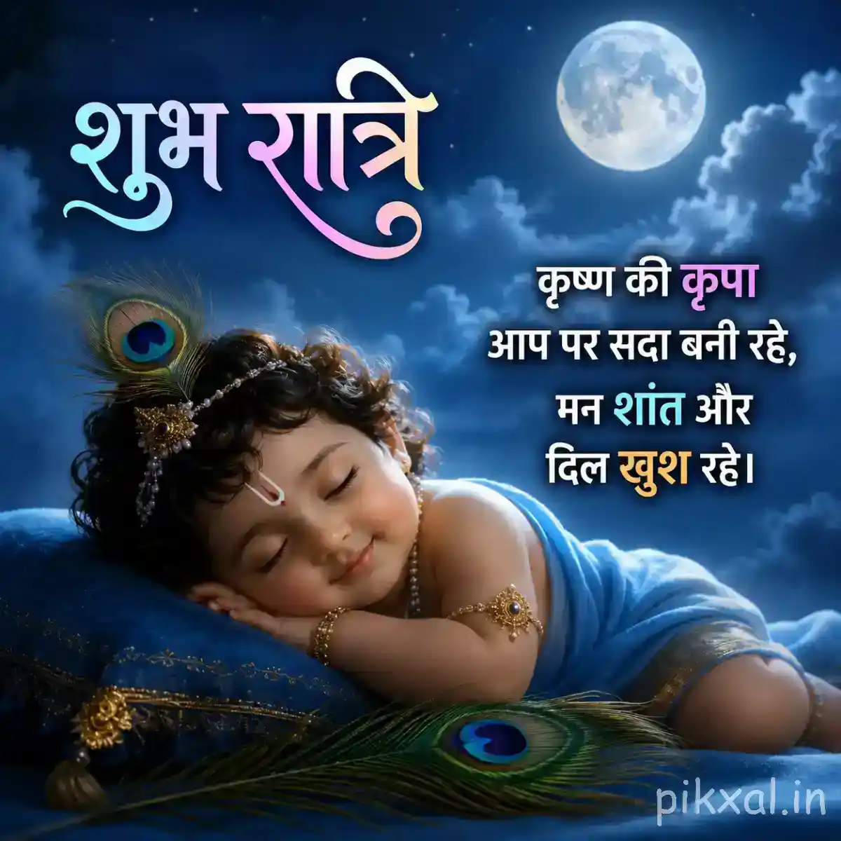 Little Krishna sleeping peacefully on blue bedding beneath a bright full moon