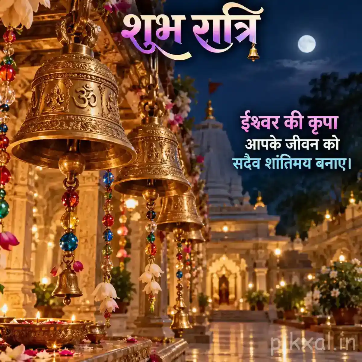 Devotional night scene with ornate brass temple bells, glowing lamps, flowers, and a beautifully illuminated temple courtyard