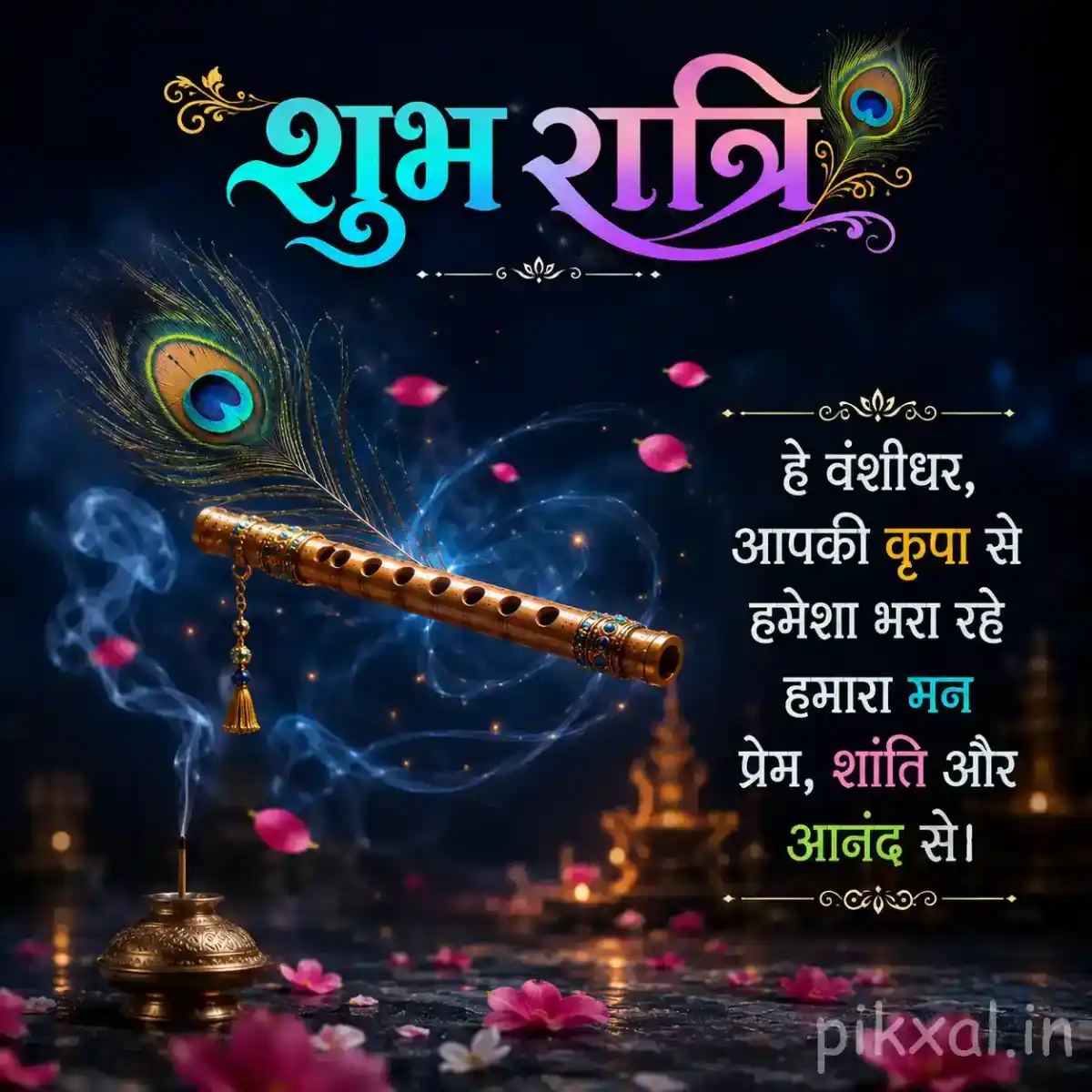 Krishna flute with a peacock feather surrounded by floating flower petals and glowing diyas against a dark blue devotional background