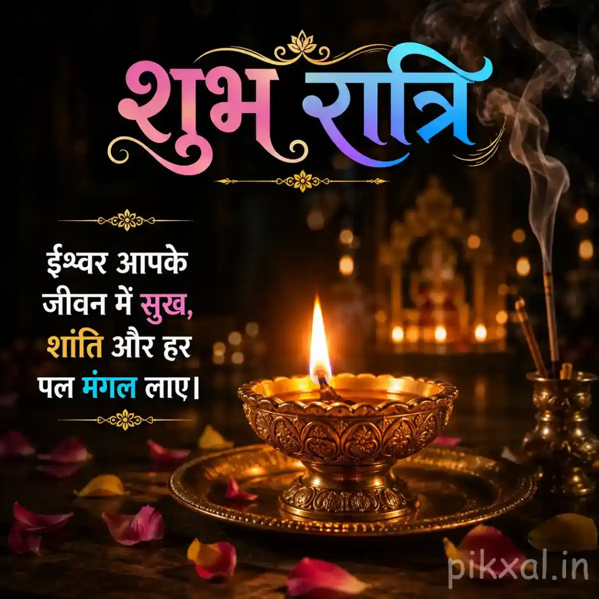 Glowing brass diya surrounded by colorful flowers and devotional offerings with soft incense smoke in a peaceful nighttime shrine
