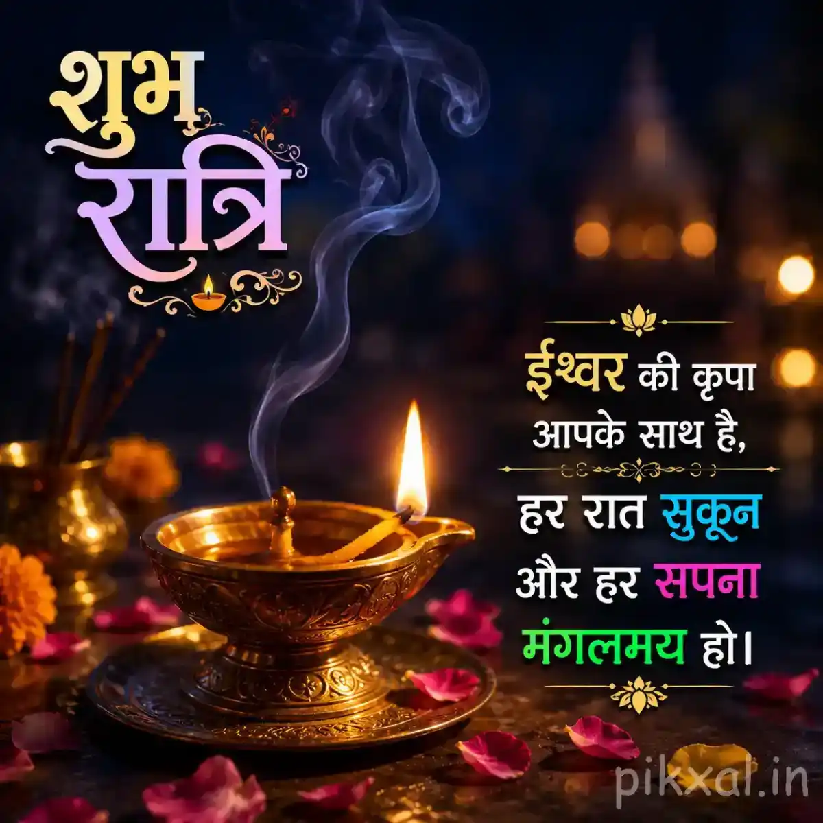 Glowing brass diya with curling incense smoke surrounded by colorful flowers and devotional offerings in a peaceful nighttime shrine