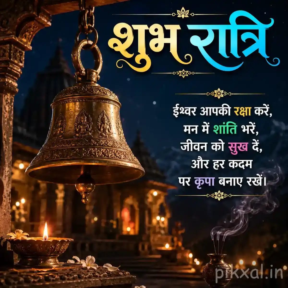 Traditional brass temple bell surrounded by glowing diyas and flowers, with a peaceful dark blue devotional background