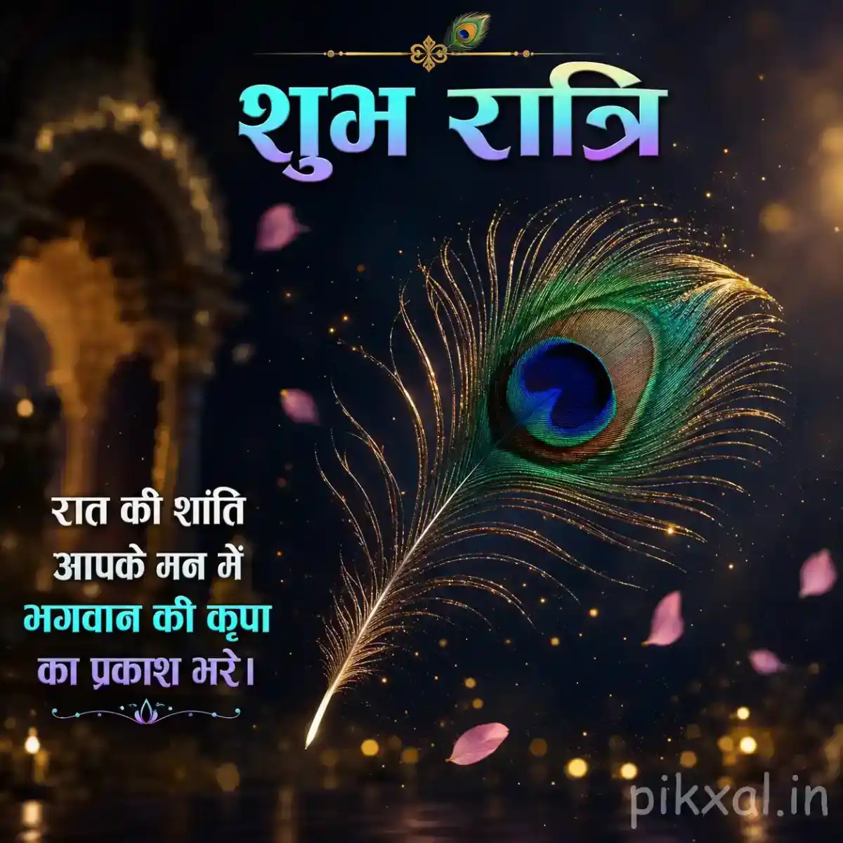 Vibrant peacock feather surrounded by floating flower petals and glowing diyas against a dark moonlit devotional background