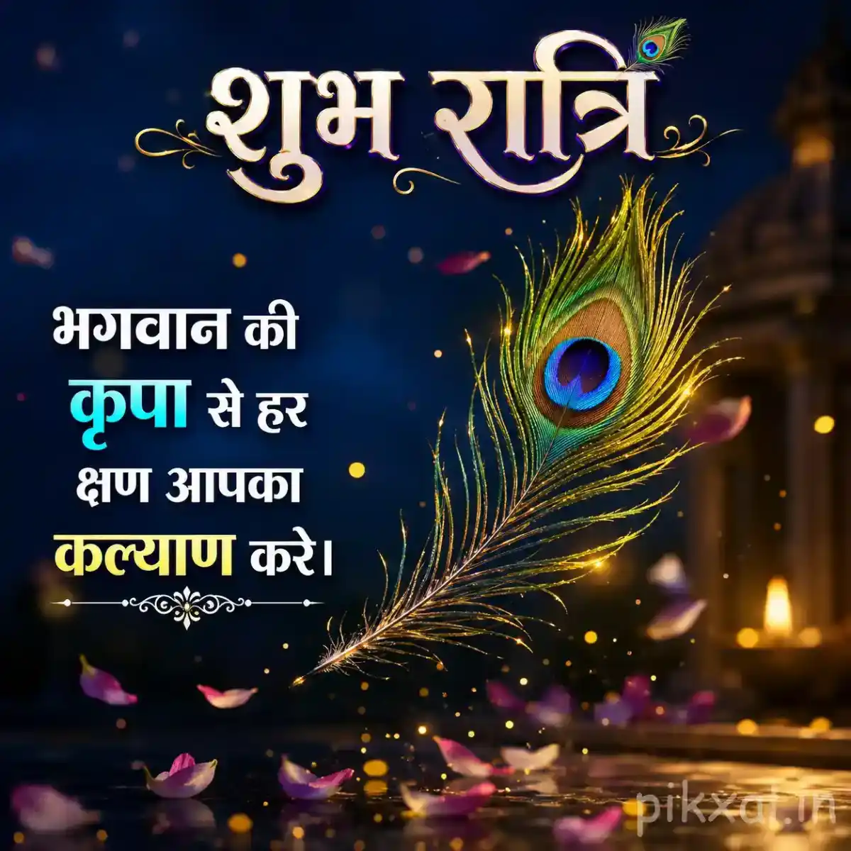 Krishna devotional scene featuring a vibrant peacock feather, glowing diyas, colorful flowers, and a peaceful dark blue background