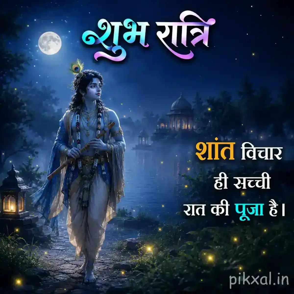 Lord Krishna beside a glowing full moon with a quiet temple and lakeside scenery in the background, accompanied by a शुभ रात्रि blessing.