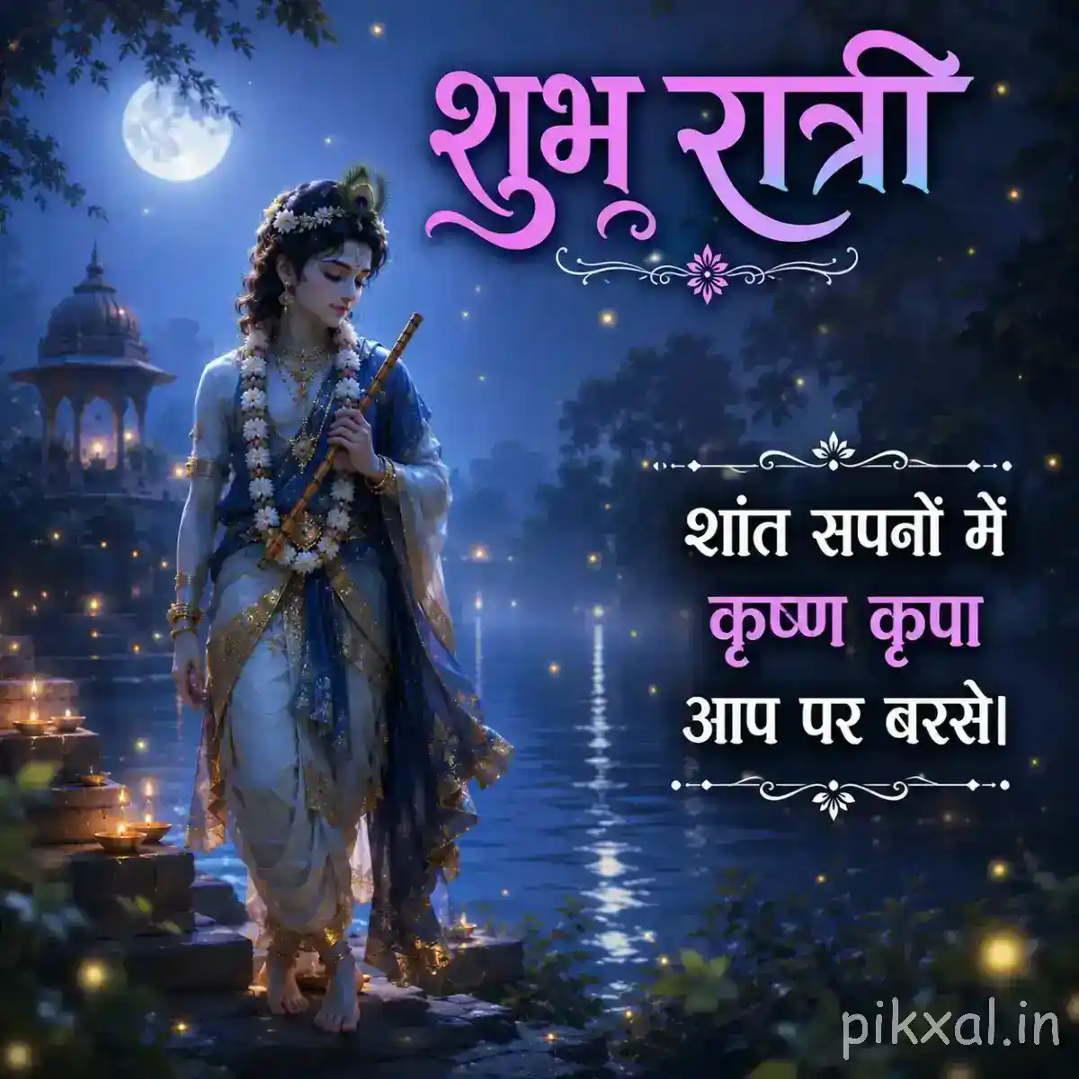 Lord Krishna standing beneath a large glowing moon, surrounded by misty trees and a peaceful nighttime landscape with a devotional message.