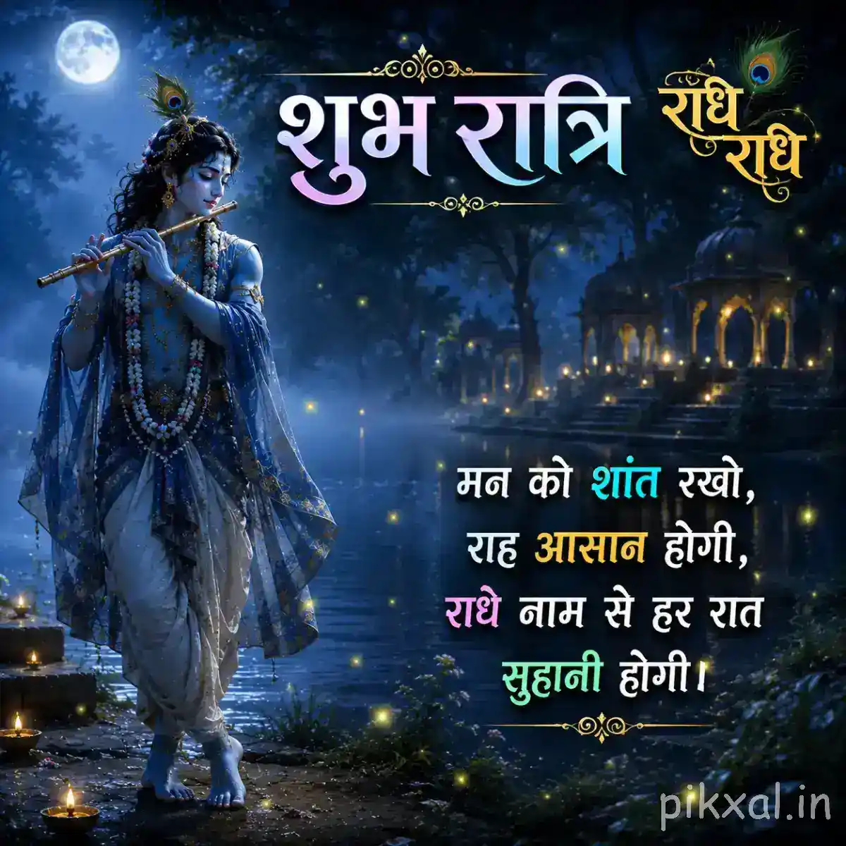 Krishna standing beside a quiet river beneath the full moon, with temple reflections, soft blue lighting and a राधे राधे message.